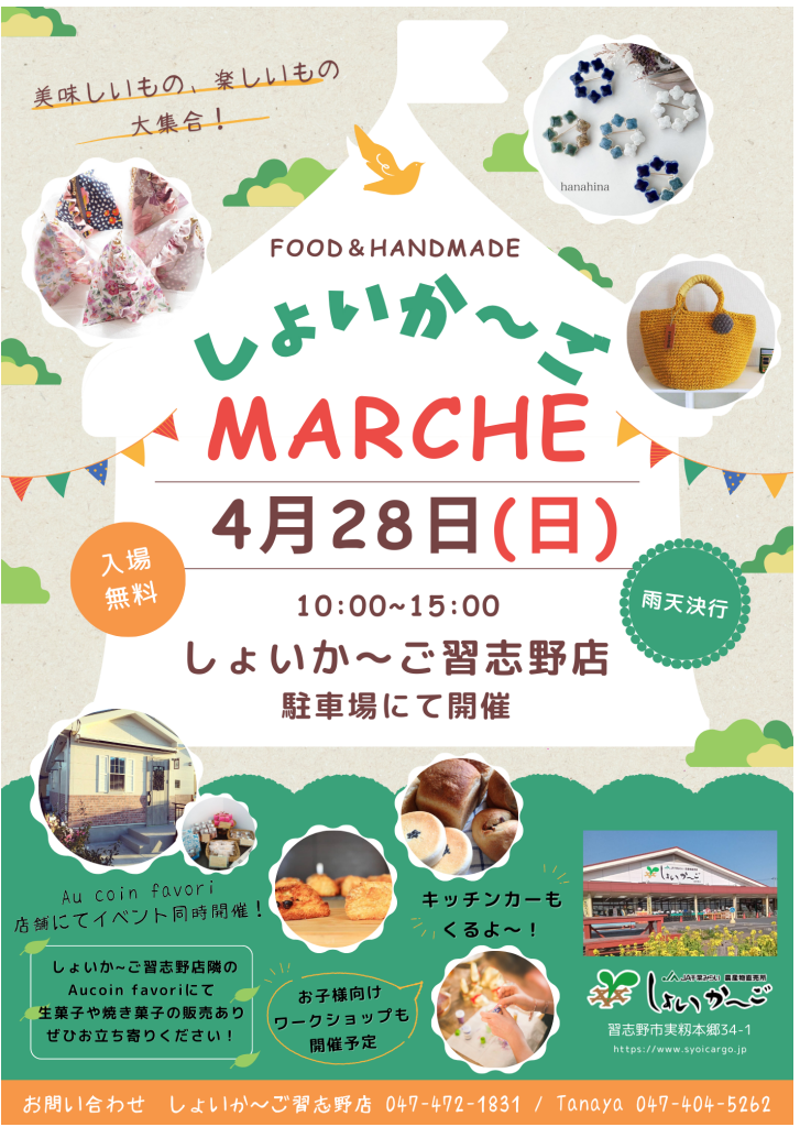 4/28「しょいか～ごMARUCHE」 初開催！！｜新着・イベント情報